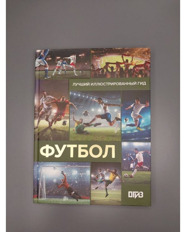 Дополнительное изображение книги «Футбол»