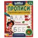 Пишем печатные буквы. Энчентималс. Прописи с наклейками. 165х210 мм. 16 стр. 1+1 Умка в кор.40шт