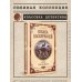 Дополнительное изображение книги «Собака Баскервилей. Долина страха»