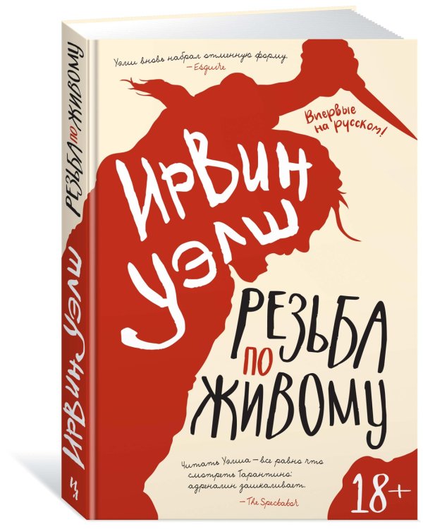 Резьба по живому