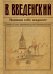 Обложка книги «Напиши себе некролог» — Введенский Валерий Владимирович, ISBN 9785041021986