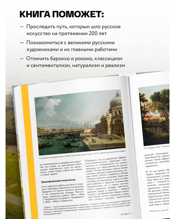 История русского искусства. От Айвазовского до Репина