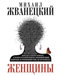 Женщины