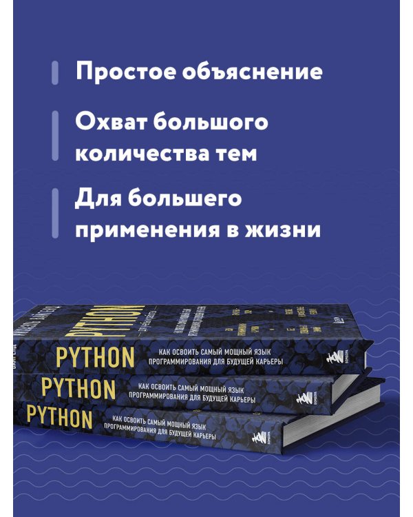Python для учебы и работы. Как освоить самый мощный язык программирования для будущей карьеры