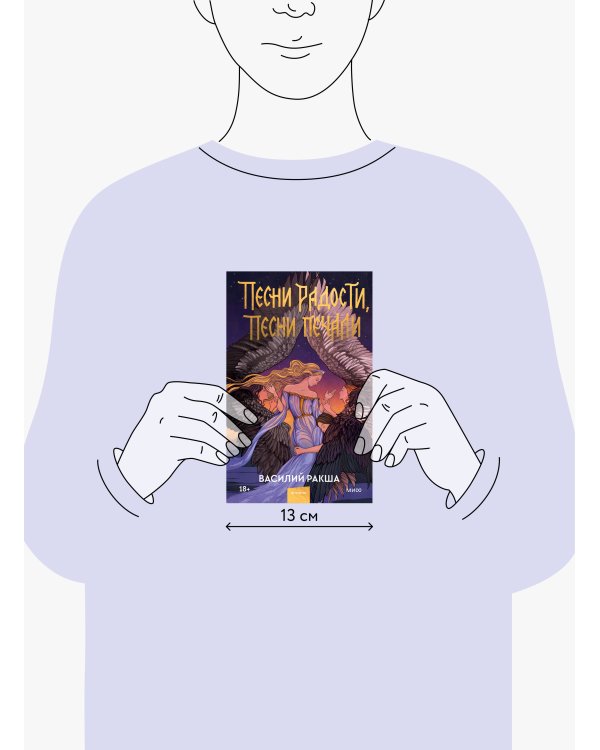 Песни радости, песни печали