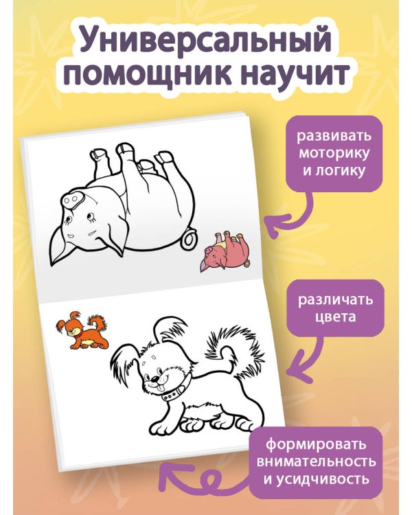 Раскрась по образцу. На ферме