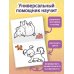 Раскрась по образцу. На ферме