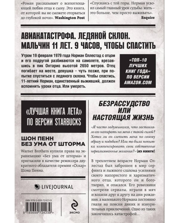 Дополнительное изображение книги «Без ума от шторма, или Как мой суровый, дикий и восхитительно непредсказуемый отец учил меня жизни»