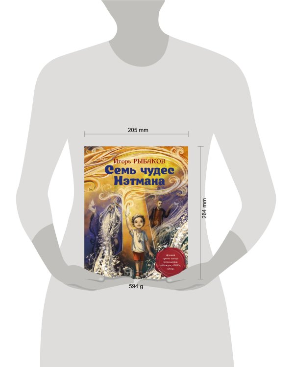 Семь чудес Нэтмана