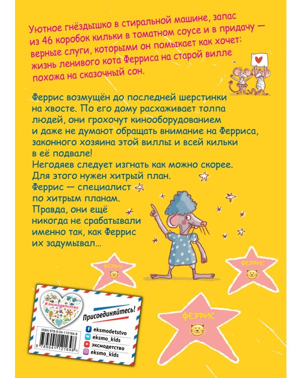 Феррис и лохматый день рождения (выпуск 2)