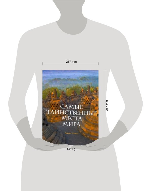 Самые таинственные места мира