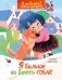 Обложка книги «Я больше не боюсь собак» — Кастё Анн, ISBN 9785389317543