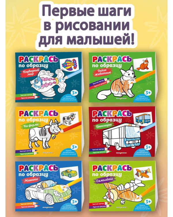 Раскрась по образцу. На ферме
