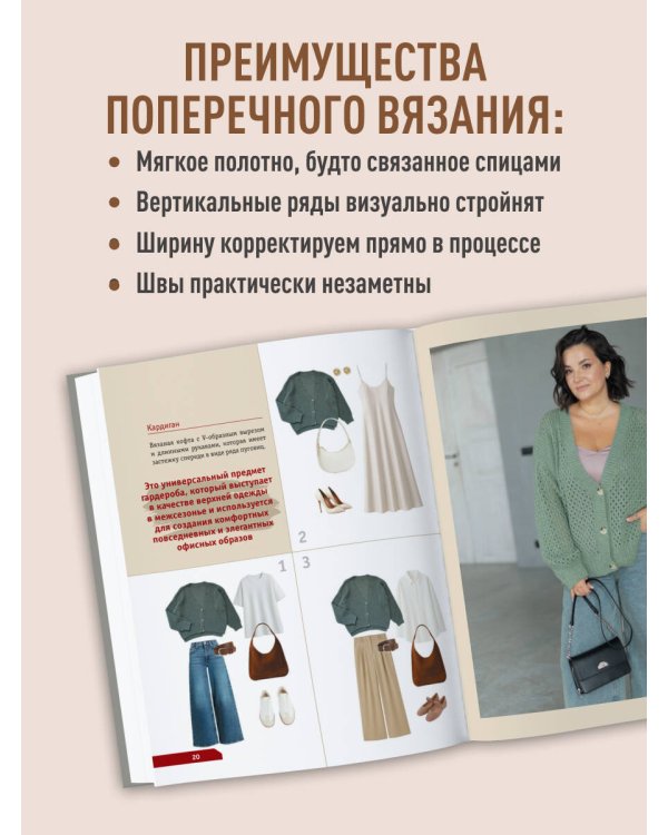 ПОПЕРЕЧНОЕ ВЯЗАНИЕ. Полный гардероб в стиле ОВЕРСАЙЗ. Интерактивное руководство по вязанию крючком