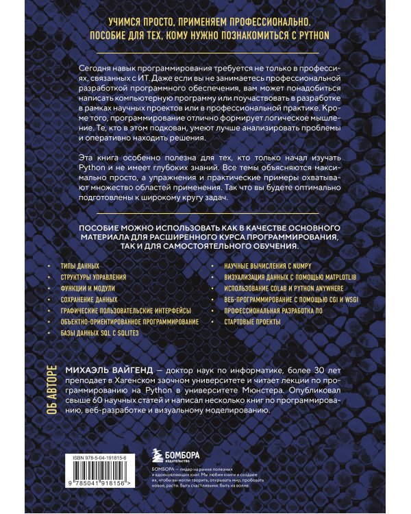 Python для учебы и работы. Как освоить самый мощный язык программирования для будущей карьеры