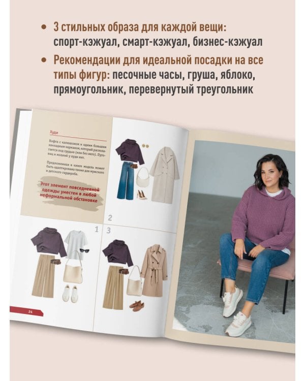 ПОПЕРЕЧНОЕ ВЯЗАНИЕ. Полный гардероб в стиле ОВЕРСАЙЗ. Интерактивное руководство по вязанию крючком