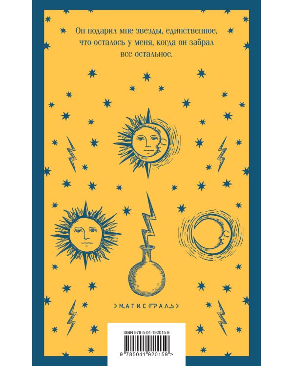 Набор "Франкенштейн" и его переосмысление в "Воспоминания Элизабет Франкенштейн" (из 2-х книг)