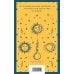 Набор "Франкенштейн" и его переосмысление в "Воспоминания Элизабет Франкенштейн" (из 2-х книг)