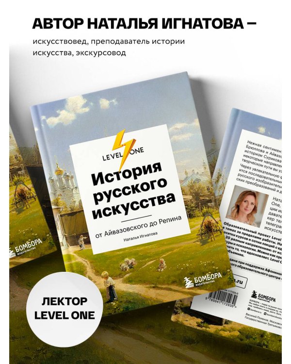 История русского искусства. От Айвазовского до Репина