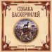 Дополнительное изображение книги «Собака Баскервилей. Долина страха»