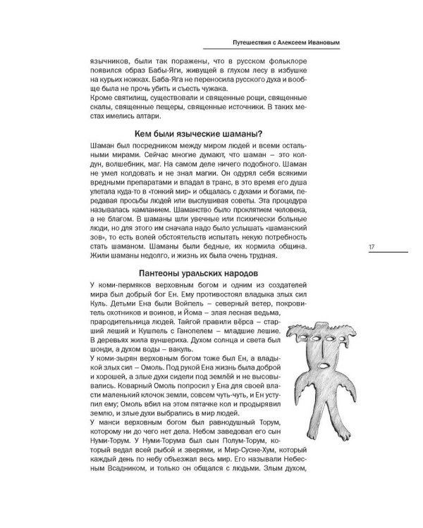 Железный пояс. Зайцева Ю.Ю.