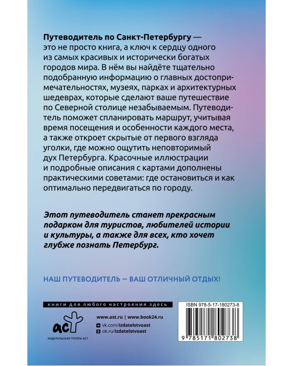 Санкт-Петербург. Что там делать. Маршруты на 3 дня