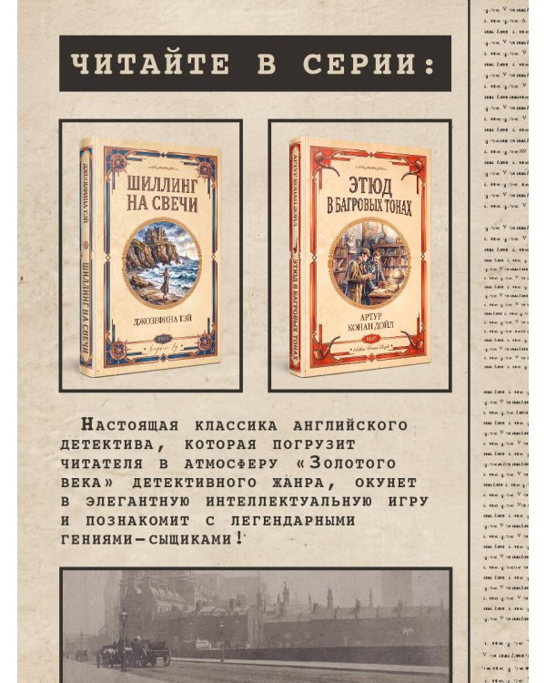 Дополнительное изображение книги «Собака Баскервилей. Долина страха»