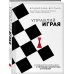 Подарок гениальному руководителю. Управляй играя. Подарок мужчине/подарочный набор/подарок руководителю/подарок коллеге/книга в подарок/набор книг/подарок директору/подарок сотруднику/бизнес-подарок