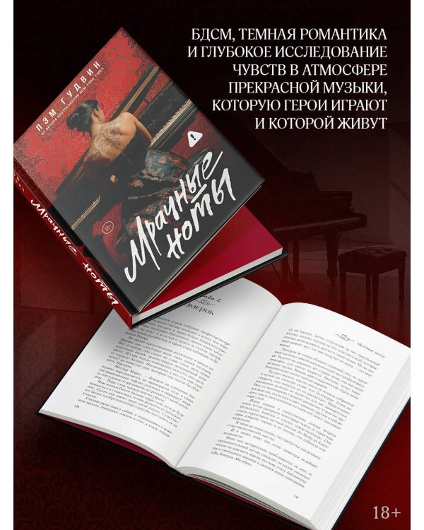 Мрачные ноты