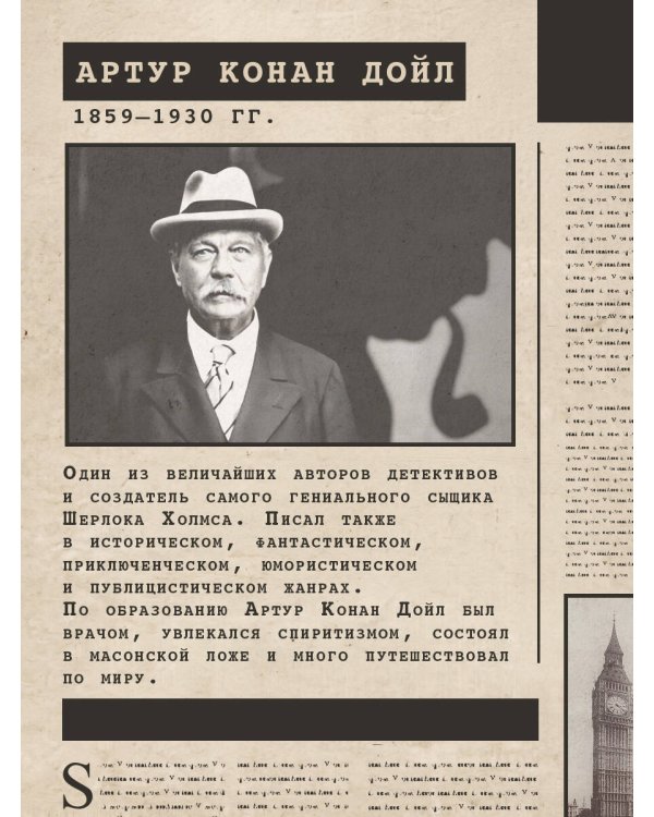 Дополнительное изображение книги «Собака Баскервилей. Долина страха»