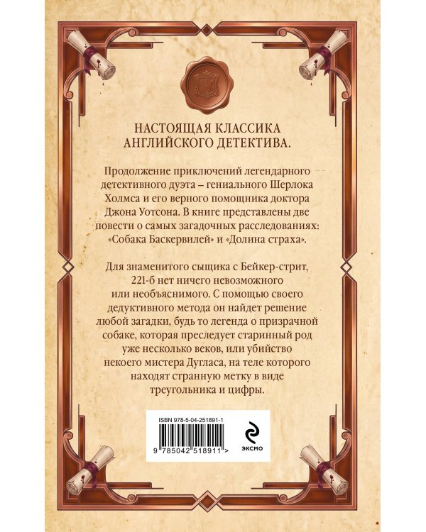 Дополнительное изображение книги «Собака Баскервилей. Долина страха»