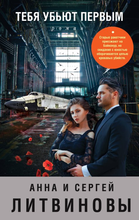 Знаменитый тандем Российского детектива. Новое оформление Тебя убьют первым