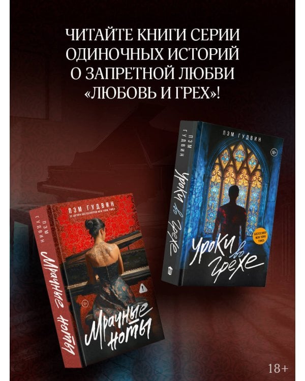 Мрачные ноты