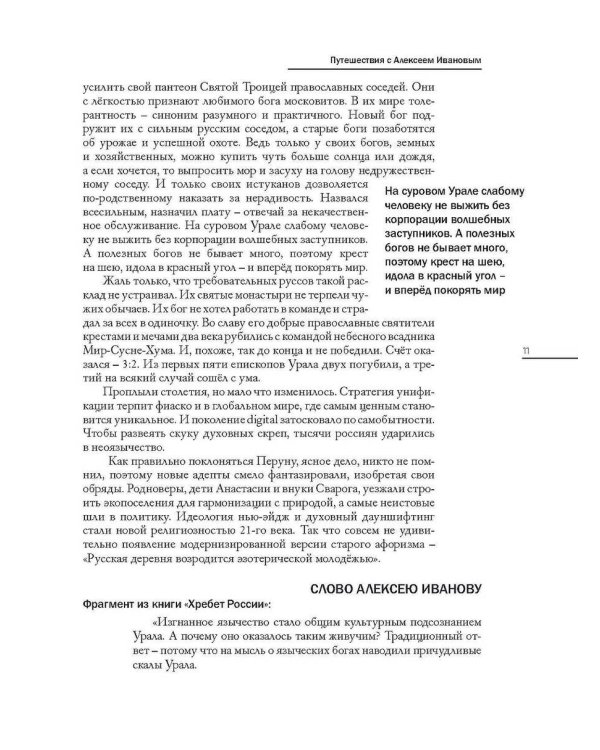 Железный пояс. Зайцева Ю.Ю.