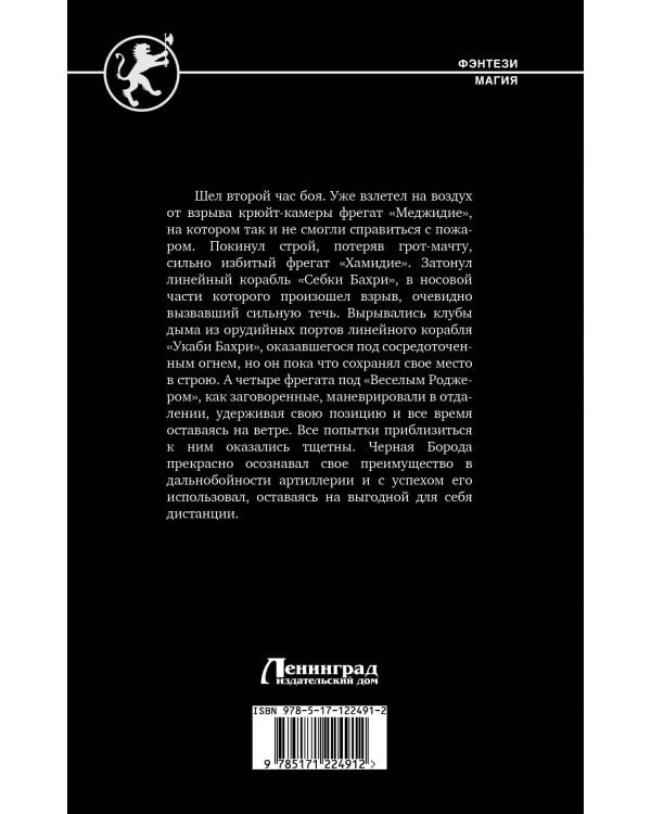 Наследник Барбароссы