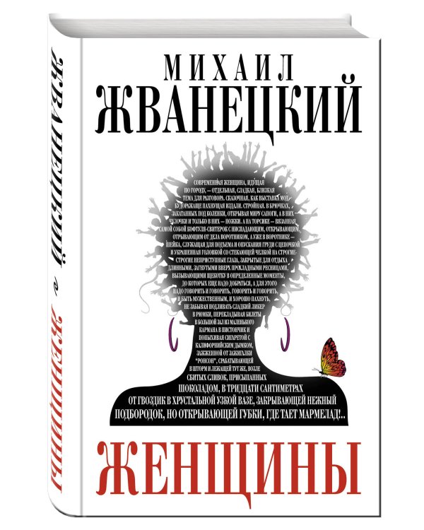 Дополнительное изображение книги «Женщины»