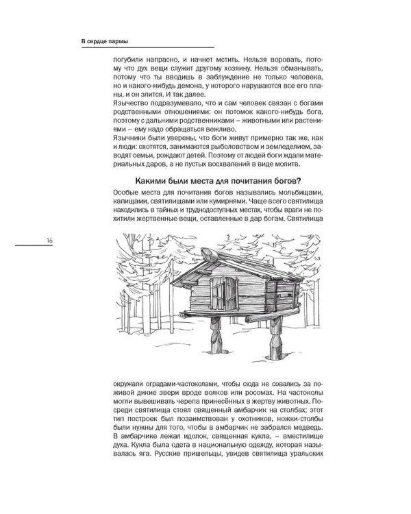 Железный пояс. Зайцева Ю.Ю.