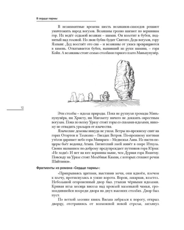 Железный пояс. Зайцева Ю.Ю.