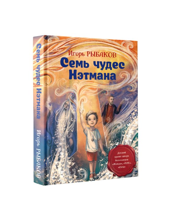 Семь чудес Нэтмана