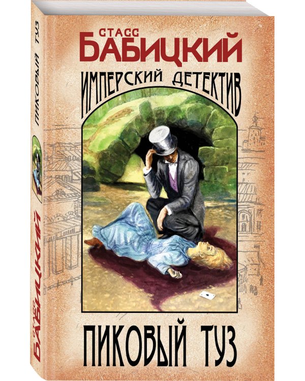 Пиковый туз