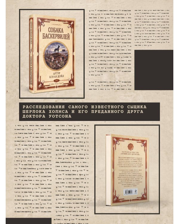 Дополнительное изображение книги «Собака Баскервилей. Долина страха»