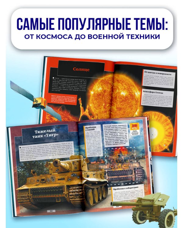 Гигантская детская энциклопедия с дополненной реальностью