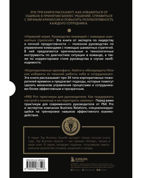 Подарок гениальному руководителю. Управляй играя. Подарок мужчине/подарочный набор/подарок руководителю/подарок коллеге/книга в подарок/набор книг/подарок директору/подарок сотруднику/бизнес-подарок