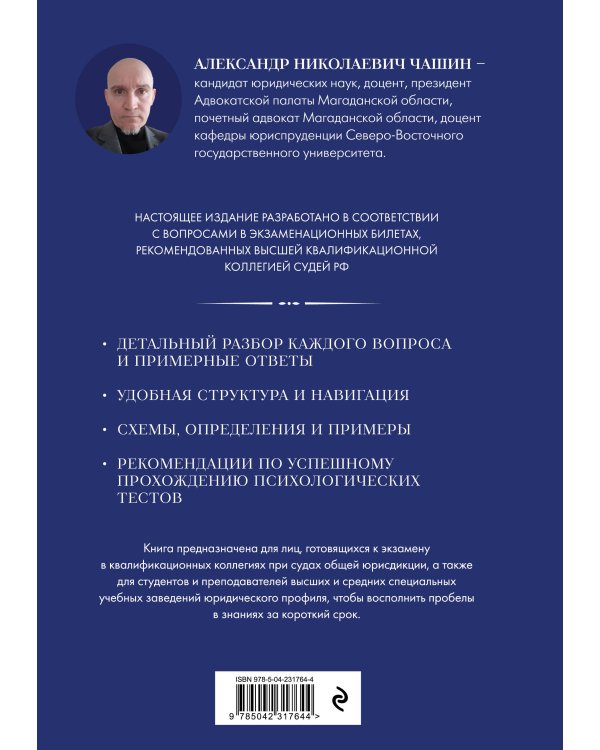 Квалификационный экзамен на должность судьи суда общей юрисдикции. 7-е издание, переработанное и дополненное