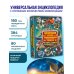 Гигантская детская энциклопедия с дополненной реальностью