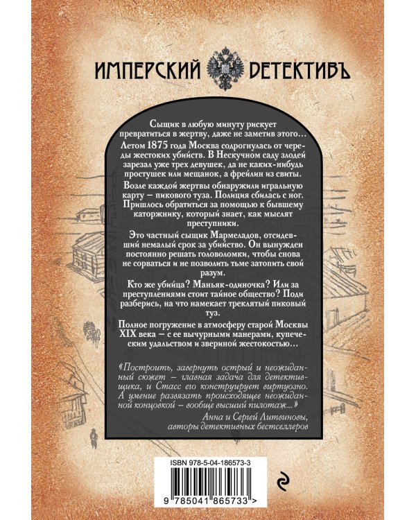 Пиковый туз
