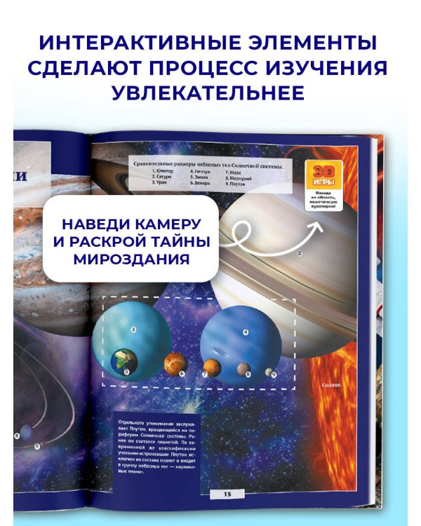 Гигантская детская энциклопедия с дополненной реальностью