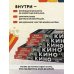Подарочные издания. Кино Кино и кое-что еще. Неизвестные истории об известных фильмах
