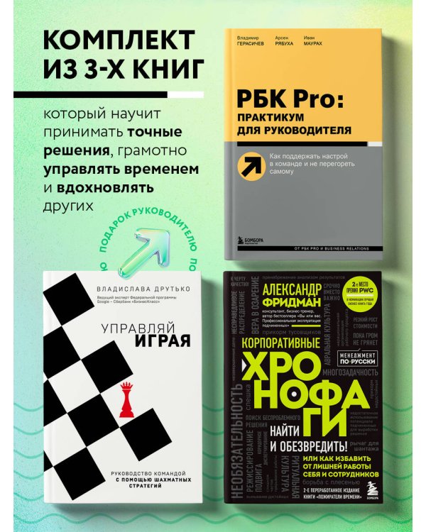 Подарок гениальному руководителю. Управляй играя. Подарок мужчине/подарочный набор/подарок руководителю/подарок коллеге/книга в подарок/набор книг/подарок директору/подарок сотруднику/бизнес-подарок