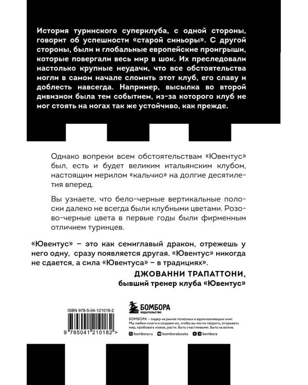 Юве! 100 лет итальянской футбольной династии «Ювентуса»